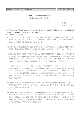 「学力」とは「自主的に学ぶ力」