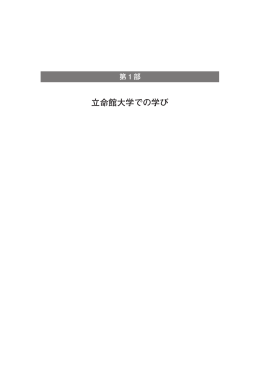 大学で学ぶということ