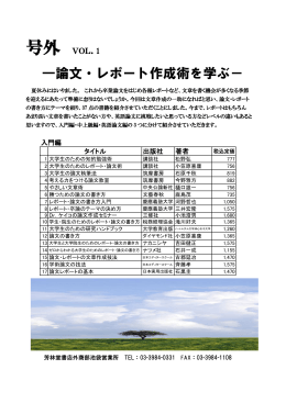 号外 vol.1 論文・レポート作成術を学ぶ （PDF）