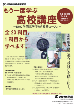 もう一度学ぶ - NHK学園