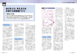 自ら学ぶ力、考える力を 支援する図書館づくり