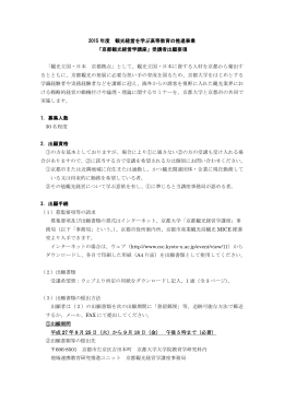 2015 年度 観光経営を学ぶ高等教育の推進事業 「京都観光経営学講座