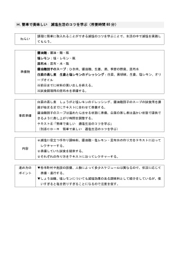 「簡単で美味しい 減塩生活のコツを学ぶ」(P57～62) (PDF 295KB)