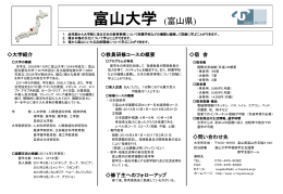 富 山 大 学 （ 富 山 県 ）
