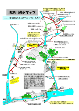 清津川導水マップ（PDF形式 340KB）