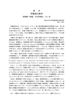 高橋陽一郎 編：伊藤清の数学