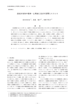 清拭が身体や精神・心理面に及ぼす影響とストレス