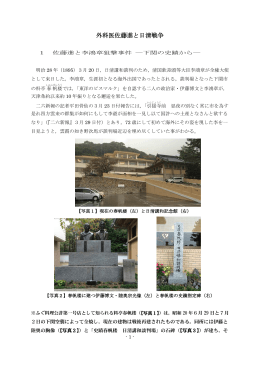 外科医佐藤進と日清戦争