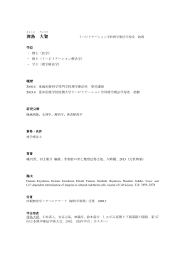 清島 大資 - 愛知医療学院短期大学