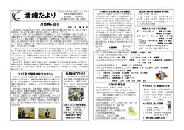 H25清峰だより3月