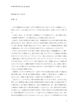 014K1998_KP_LE_B_jp.doc 1 確率論と歩いた 60 年 伊藤 清 今日の