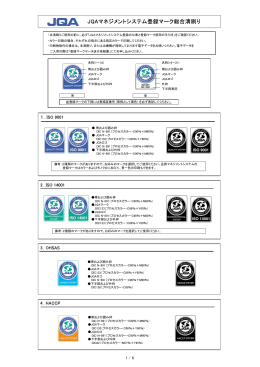 JQAマネジメントシステム登録マーク総合清刷り