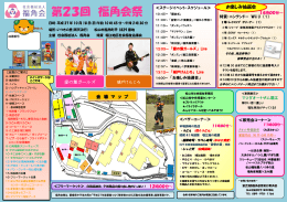 「第23回福角会祭」を開催いたします。