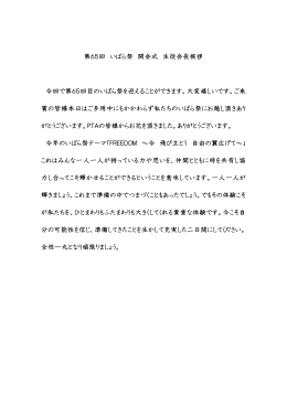 学校祭を終えて