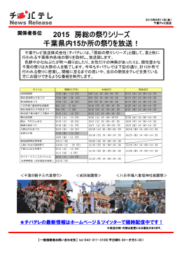 2015 房総の祭りシリーズ 千葉県内15か所の祭りを