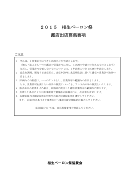 2015 相生ペーロン祭 露店出店募集要項