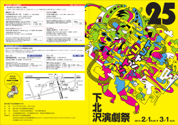 下 北 沢演劇祭 2015 2／1SUN 3／1SUN