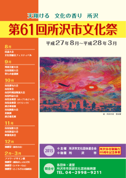 「第61回所沢市文化祭」の詳細はこちら（PDF：1023KB）