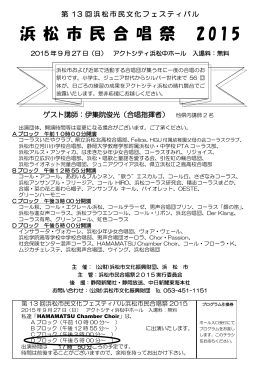 印刷用＿2015市民合唱祭チラシ - HAMAMATSU Chamber Choir