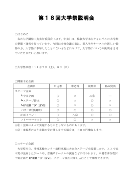 第18回大学祭説明会