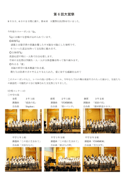 第 6 回大鷲祭 - 幸福の科学学園