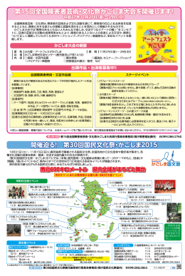 第30回国民文化祭・かごしま2015（PDF：867KB）
