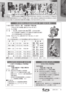展覧会･文化祭にいこう [PDFファイル／838KB]