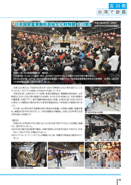 古川祭 台湾で披露