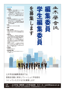 編集委員 学生編集委員