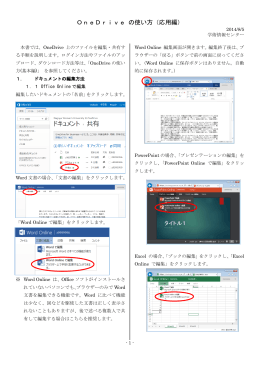 OneDriveの使い方（応用編）