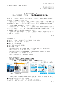 ITpro 特別編集 学生版「IT業界徹底研究 2017 年版」
