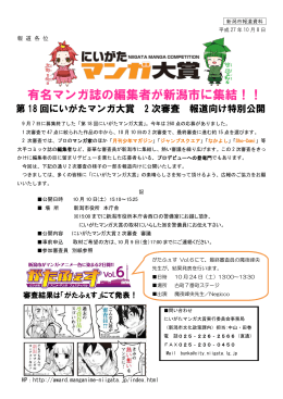 有名マンガ誌の編集者が新潟市に集結！！