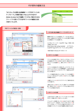 PDF資料の編集方法