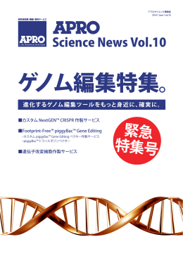 6月号ゲノム編集特集 PDF