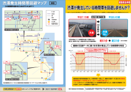 渋滞発生時間帯回避マップ - 国土交通省