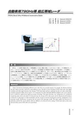 自動車用79GHz帯 超広帯域レーダ