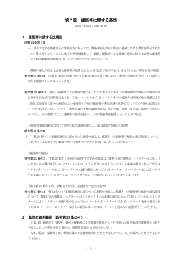 第7章 緩衝帯に関する基準