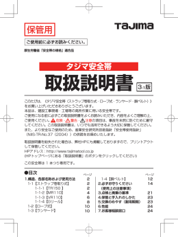 タジマ安全帯 - Tajima