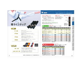 帯ラインナップ - 空手衣のヒロタ