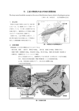 三波川帯 - 日本応用地質学会
