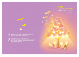 進行性核上性麻痺（PSP）診療とケアマニュアル