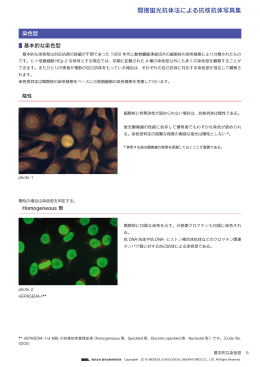 間接蛍光抗体法による抗核抗体写真集
