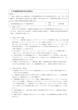 ネギ黒腐菌核病の総合防除法