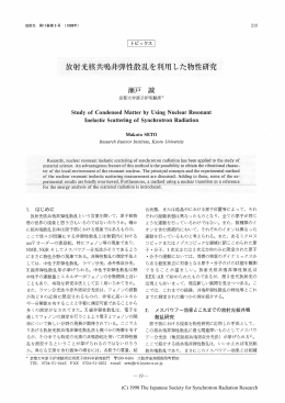 放射光核共鳴非弾性散乱を利用した物性研究