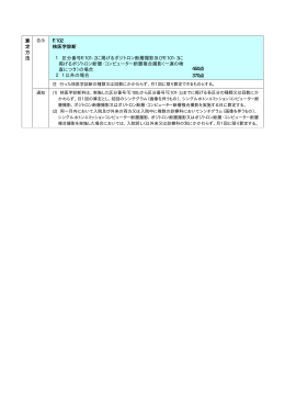 450点 370点 E102 核医学診断 1 区分番号E101