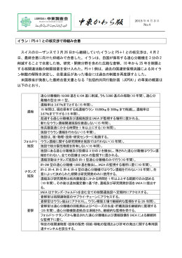 イラン：P5＋1 との核交渉で枠組み合意 スイスのローザンヌ