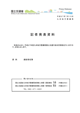 記 者 発 表 資 料 - 国土交通省 九州地方整備局