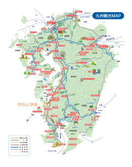 九州観光MAP - 肥薩おれんじ鉄道