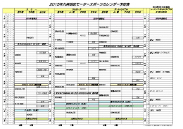 2015年九州地区モータースポーツカレンダー（暫定）2/10版