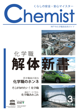 化学職のホンネ